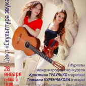 «Enshrined in Music» в Санкт-Петербурге
