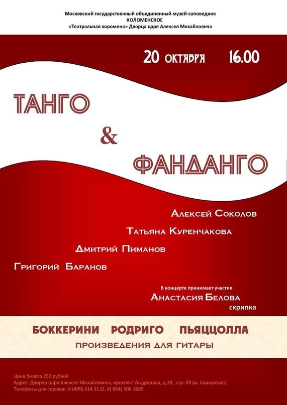 6.-20.10.2013-Концертный-зал-усадьбы-Коломенское